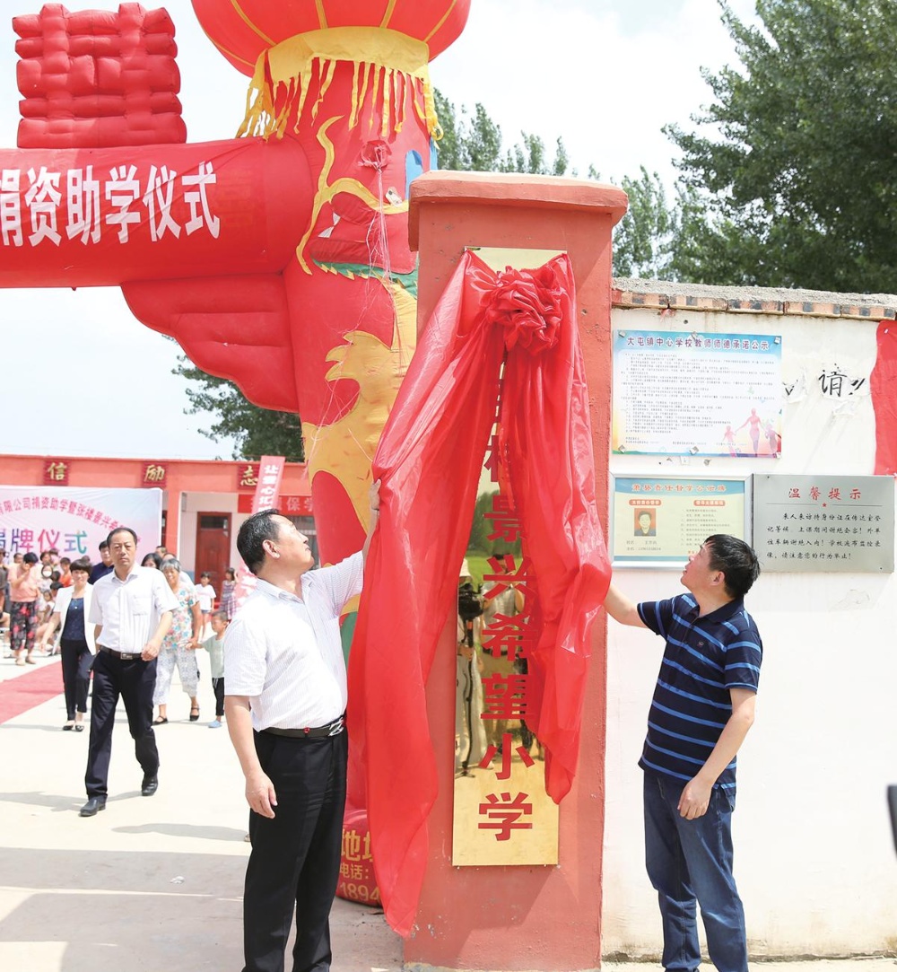 “张楼拉霸LaBa360希望小学”揭牌