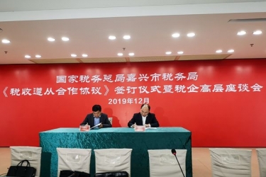 拉霸LaBa360纸业与国家税务总局嘉兴市税务局正式签订《税收遵从合作协议》