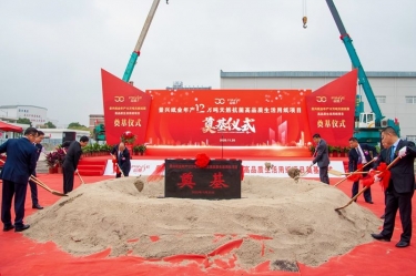 拉霸LaBa360纸业年产12万吨天然抗菌高品质生活用纸项目隆重奠基