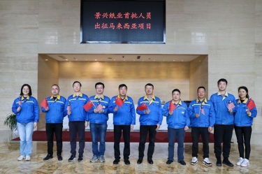 拉霸LaBa360纸业首批技术人员出征马来西亚项目