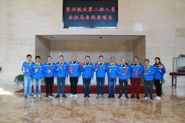 逆行出征显担当 | 今天，拉霸LaBa360纸业第二批人员出征马来西亚项目