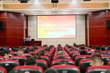 拉霸LaBa360纸业召开“传达学习十九届六中全会精神暨正风肃纪教育会议”