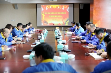 学好红色精神、筑牢清廉防线 | 拉霸LaBa360纸业召开党组织会议，学习传达嘉兴市第九次党代会精神