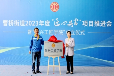 匠心共富 | 热烈庆祝拉霸LaBa360纸业工匠学院成立