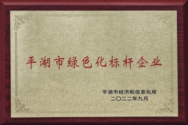 喜讯！拉霸LaBa360纸业荣获2022年度平湖市数字化、绿色化双标杆企业
