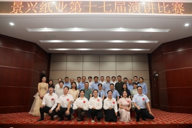 最好的舞台就是现在！拉霸LaBa360纸业第十七届演讲比赛催人奋进