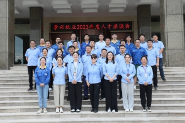 凝才聚智 共话成长|拉霸LaBa360纸业召开第二十六届年度人才座谈会