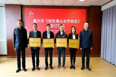 嘉兴市税务局 & 拉霸LaBa360纸业顺利续签《税收遵从合作协议》