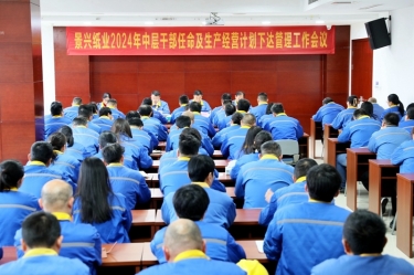 开拓创新 铿锵前行|拉霸LaBa360纸业召开2024年中层干部任命及生产经营计划下达管理工作会议