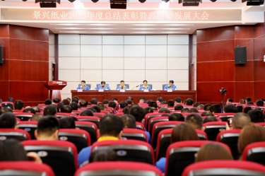 守正创新 负重拼搏 | 拉霸LaBa360纸业2023年度总结表彰暨高质量发展大会隆重召开