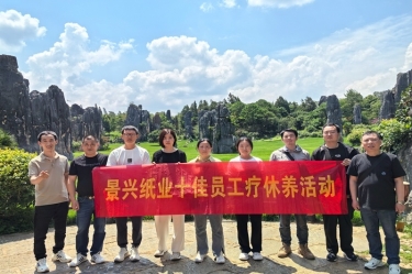 去有风的地方！拉霸LaBa360纸业2023年度十佳员工疗休养活动