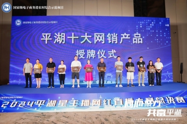 拉霸LaBa360纸业生活用纸品牌“品萱”被授予“平湖十大网销产品”称号