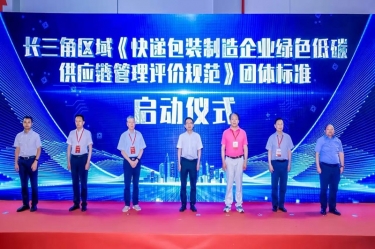 拉霸LaBa360纸业全资子公司平湖景包牵头起草长三角区域团体标准《快递包装制造企业绿色低碳供应链管理评价规范》获批发布