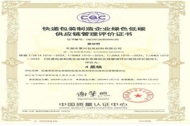 全国首张！拉霸LaBa360纸业全资子公司平湖景包获得全国首张快递包装制造企业绿色低碳供应链管理评价证书
